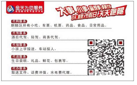 曲靖跑腿公司电话(曲靖跑腿服务24小时)缩略图