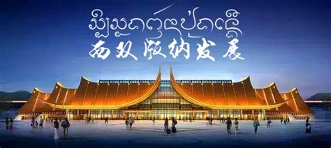 西双版纳最近的火车站(西双版纳最近的火车站叫什么)缩略图