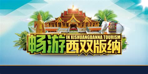 西双版纳图片风景图片大全(西双版纳图片风景图片大全 真实)缩略图