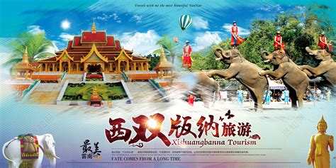 西双版纳的图片背景(西双版纳的图片背景图)缩略图