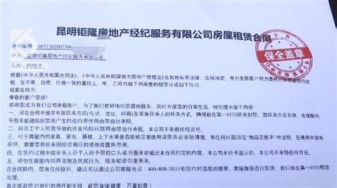 昆明租房合同(昆明租房合同模板)缩略图