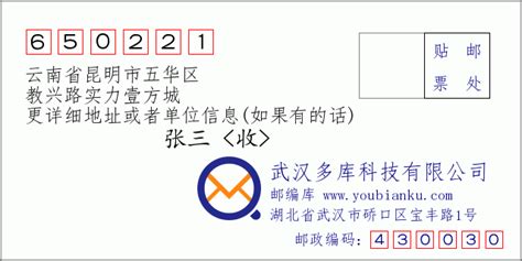 昆明市五华区邮编(昆明市五华区邮编650031)缩略图