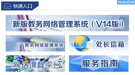 昆明学院教务系统(昆明学院教务系统登录入口)缩略图