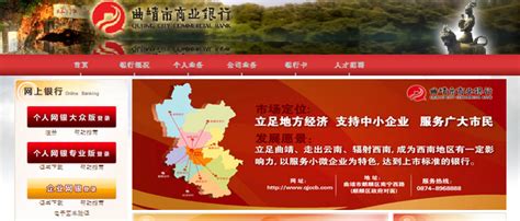 曲靖市商业银行(曲靖市商业银行app下载)缩略图