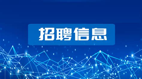 腾冲招聘信息(腾冲招聘信息最新招聘2022年)缩略图