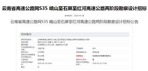 红河州公共资源(红河州公共资源交易网招标公告)缩略图