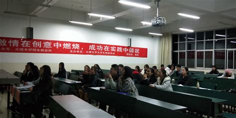 大理大学就业(大理大学就业创业网)缩略图