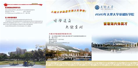 大理大学医学院(大理大学医学院研究生院)缩略图