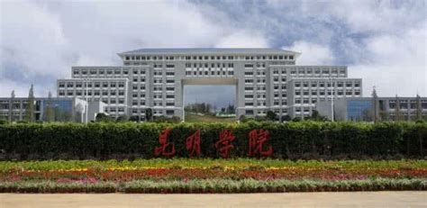 昆明大学在哪(昆明大学在哪里)缩略图