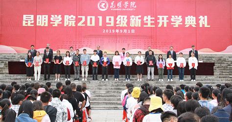 昆明学院研究生(昆明学院研究生招生简章)缩略图