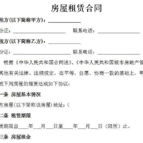 红河租房合同(红河县租房)缩略图
