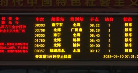 南宁到北海有多少公里(南宁到防城港多少公里)缩略图