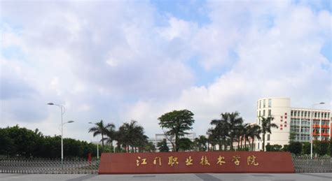 江门有什么大学,江门有什么大学本科缩略图