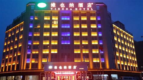 维也纳国际酒店几星级(维也纳国际酒店几星级的)缩略图