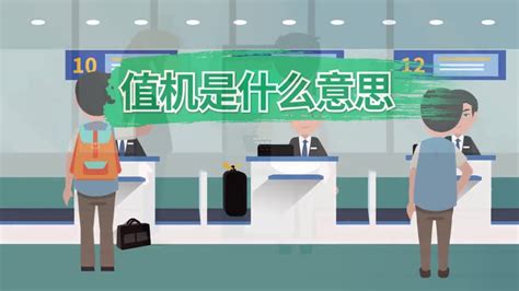 提前多久值机,提前多久值机结束缩略图