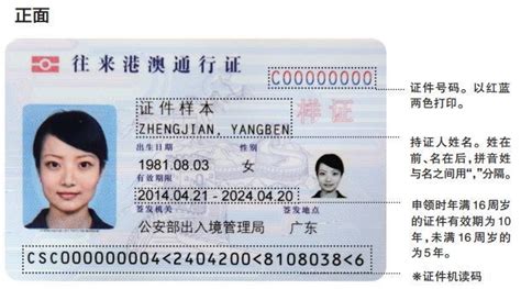 怎么办理港澳通行证(怎么办理港澳通行证签证)缩略图