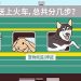 客车可以带宠物吗(客车上可以带宠物吗)缩略图 客车可以带宠物吗(客车上可以带宠物吗)缩略图
