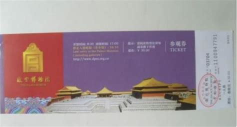 故宫要门票吗(故宫要门票吗多少钱)缩略图
