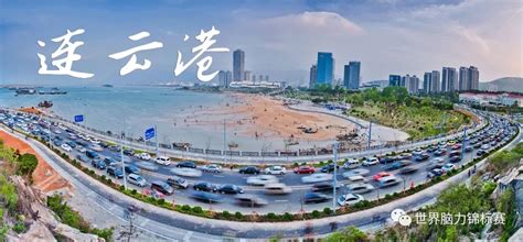 连云港是哪里(连云港是哪里的省会)缩略图