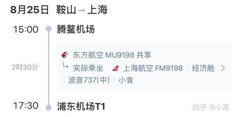 什么是共享航班,什么是共享航班和主飞航班缩略图