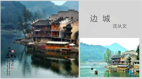 边城是哪里,边城是哪里的城市缩略图