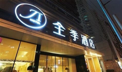全季酒店是几星级的,全季酒店是几星级的档次缩略图