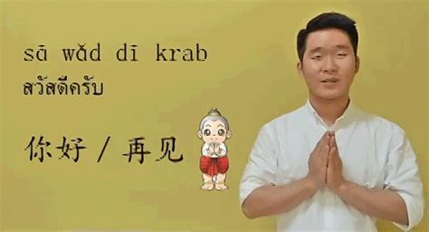谢谢泰语怎么说(谢谢泰语怎么说音译)缩略图