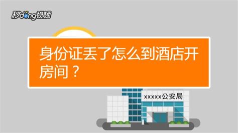 没有身份证可以住酒店吗(没有身份证可以住酒店)缩略图