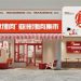么肆烤肉(么肆烤肉江汉路店)缩略图 么肆烤肉(么肆烤肉江汉路店)缩略图