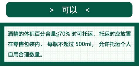 酒精可以托运吗,酒精可以托运吗飞机缩略图