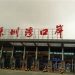深圳口岸有几个,香港到深圳口岸有几个缩略图 深圳口岸有几个,香港到深圳口岸有几个缩略图