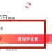 携程怎么买学生票,携程怎么买学生票门票缩略图 携程怎么买学生票,携程怎么买学生票门票缩略图