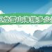 玉龙雪山海拔多少米,玉龙雪山海拔多少米高缩略图 玉龙雪山海拔多少米,玉龙雪山海拔多少米高缩略图