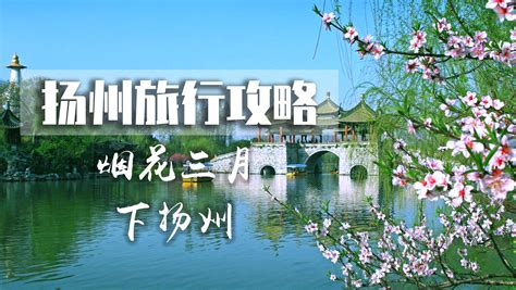 烟花三月下扬州什么意思(烟花三月下扬州是指哪个城市)缩略图