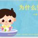 为什么要来,为什么要来月经缩略图 为什么要来,为什么要来月经缩略图