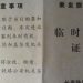 没带身份证怎么坐大巴(没带身份证怎么坐大巴取票)缩略图 没带身份证怎么坐大巴(没带身份证怎么坐大巴取票)缩略图