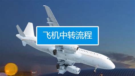 飞机中转是两张机票吗(飞机中转停留9个小时是在机场休息吗)缩略图 飞机中转是两张机票吗(飞机中转停留9个小时是在机场休息吗)缩略图