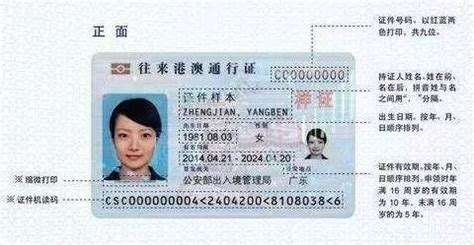 港澳通行证续签要多久,港澳通行证续签要多久时间缩略图