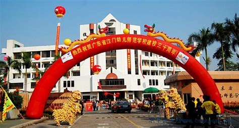 江门幼儿师范学校(江门幼儿师范学校中专)缩略图