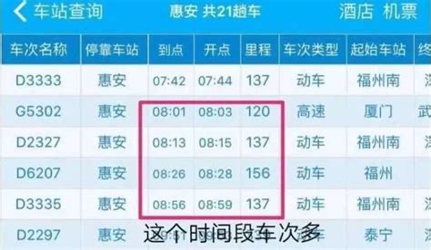查询动车时刻表,如何查询动车时刻表缩略图