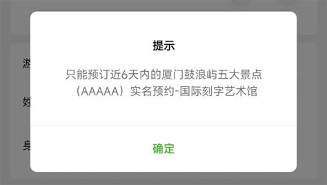 鼓浪屿预约(鼓浪屿预约官网)缩略图