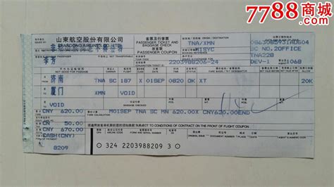 飞机票图片,飞机票图片大全真实缩略图
