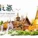 泰国旅行团,泰国旅行团报团缩略图 泰国旅行团,泰国旅行团报团缩略图