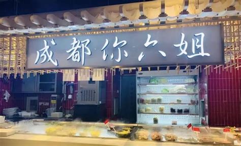 成都你六姐(成都你六姐创始人)缩略图