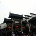 夫子庙街道,夫子庙街道办事处电话缩略图 夫子庙街道,夫子庙街道办事处电话缩略图
