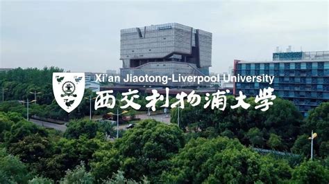 苏州西交利物浦,苏州西交利物浦大学研究生申请条件缩略图