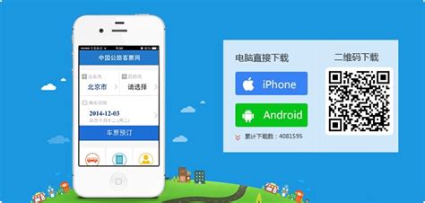 长途汽车票查询,长途汽车票查询软件缩略图