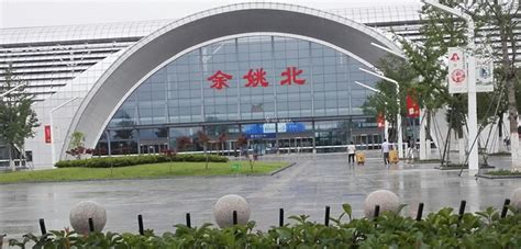 余姚北站(余姚北站停车场停车多少钱一天)缩略图