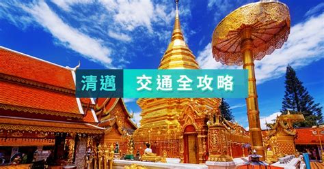 曼谷到清迈(曼谷到清迈怎么去)缩略图
