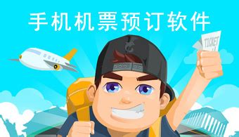 安安机票,安安机票查询缩略图